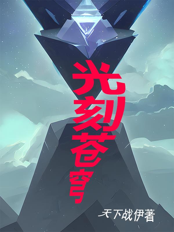 光刻苍穹