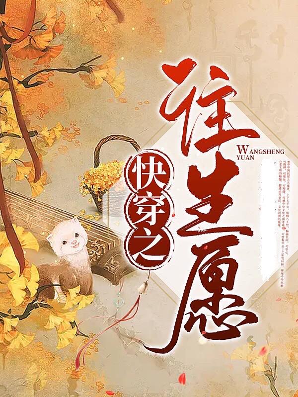 快穿之往生愿