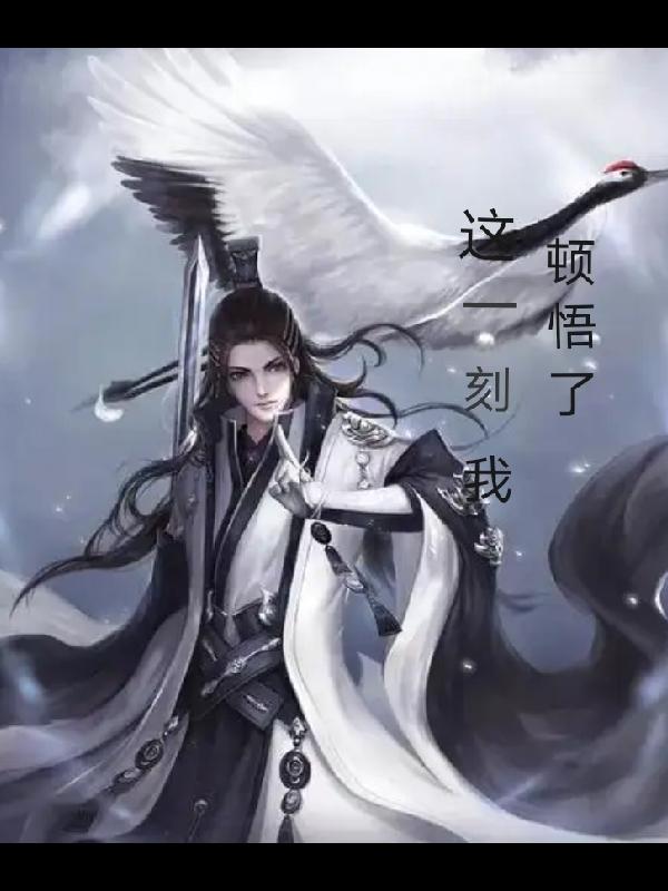 这一刻，我顿悟了小说阅读