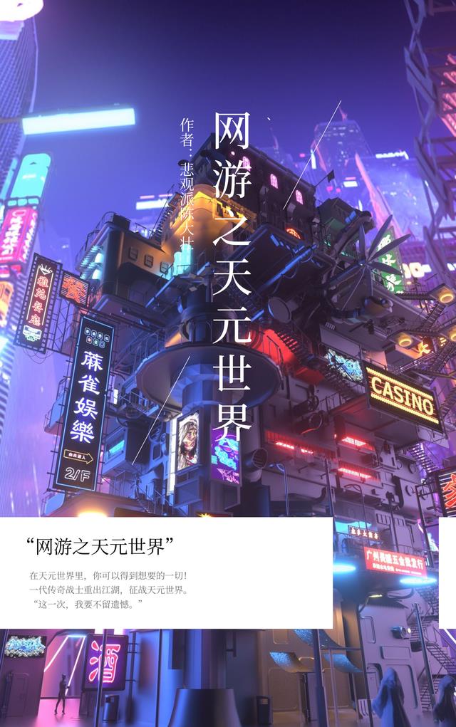 网游之天元世界