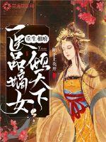 重生相府：医品嫡女倾天下小说阅读