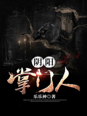 阴阳掌门人