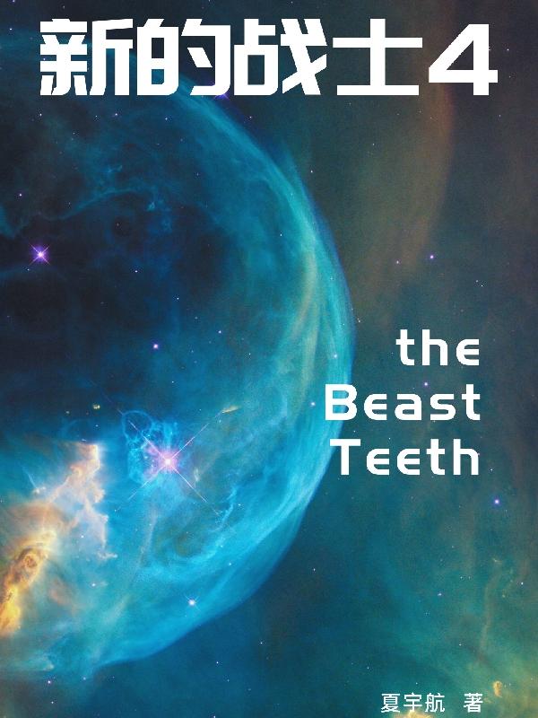 新的战士4