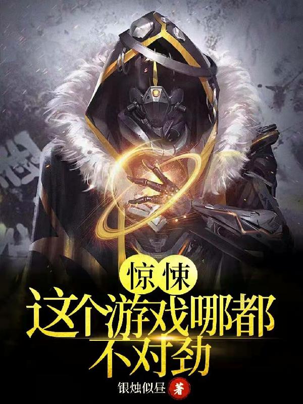 惊悚：这个游戏哪都不对劲