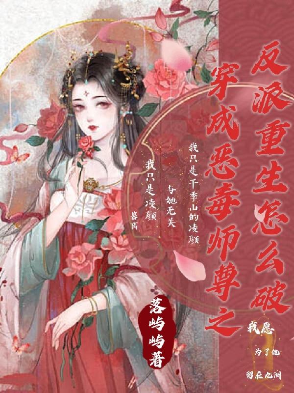 穿成反派师尊后我给徒儿送温暖