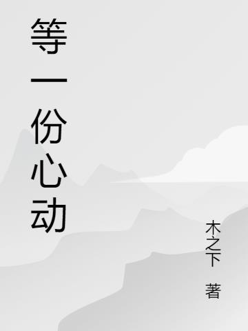 甜宠：合租糙汉又凶又坏