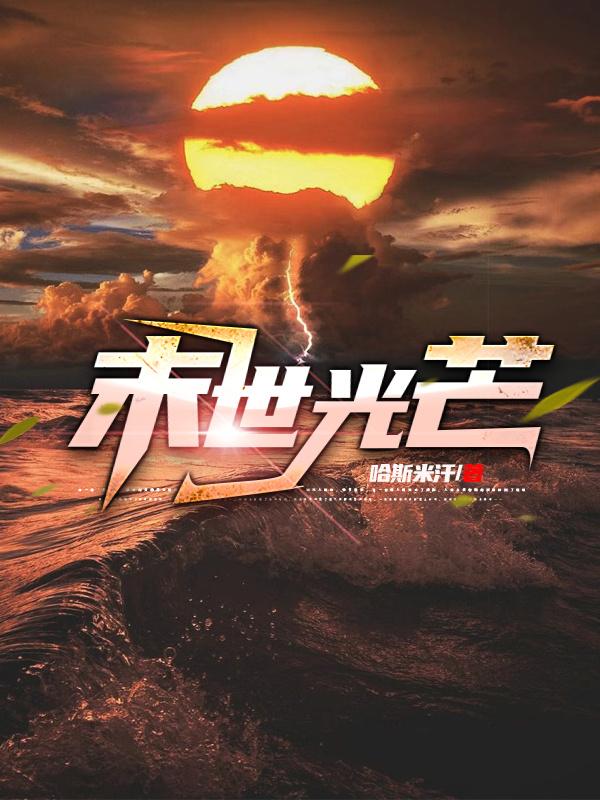 末世光芒