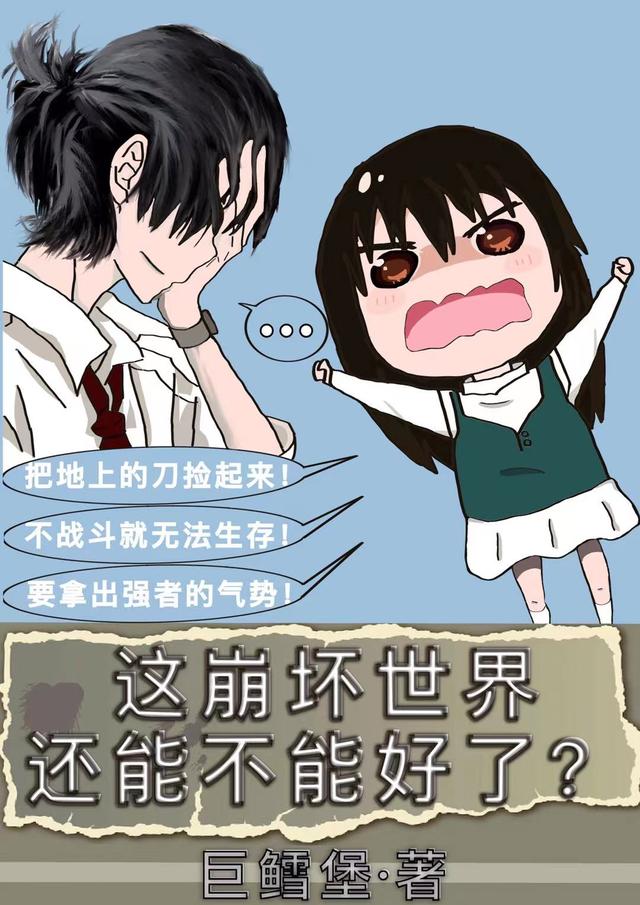 这崩坏世界还能不能好了？