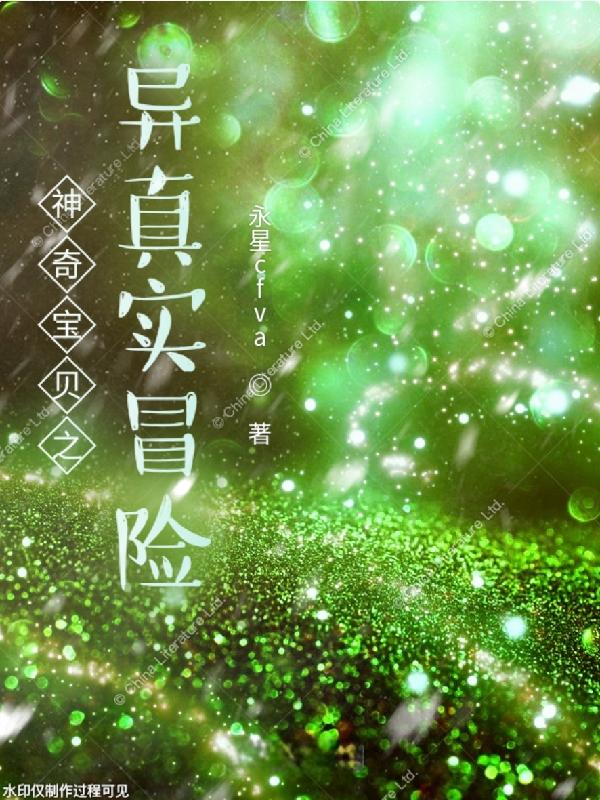 神奇宝贝之异真实冒险