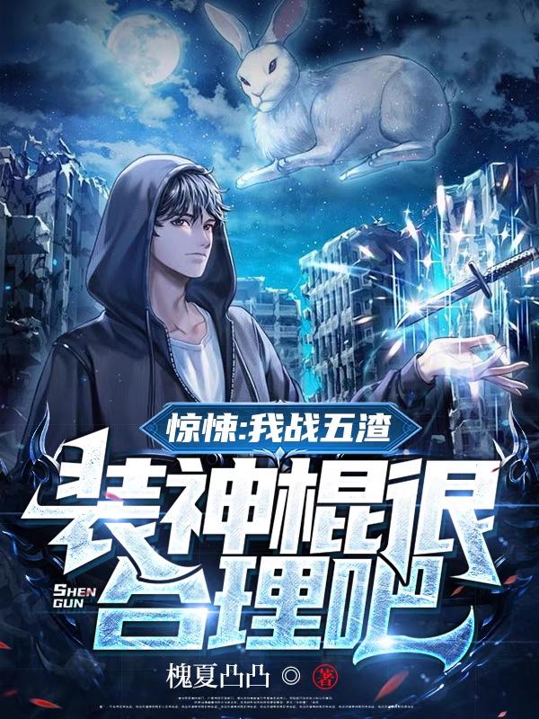 惊悚：我战五渣，装神棍很合理吧