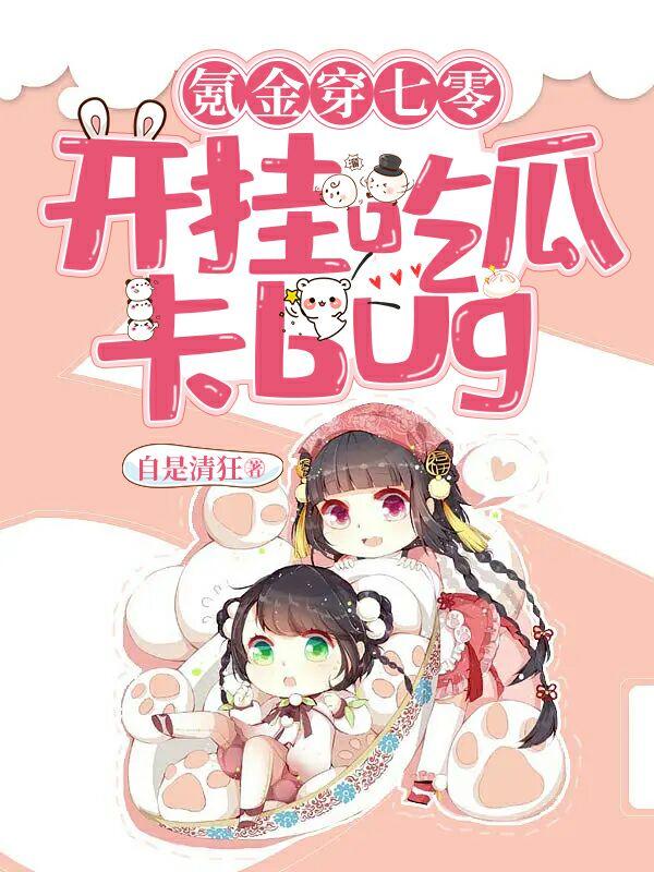 氪金穿七零：开挂吃瓜卡BUG