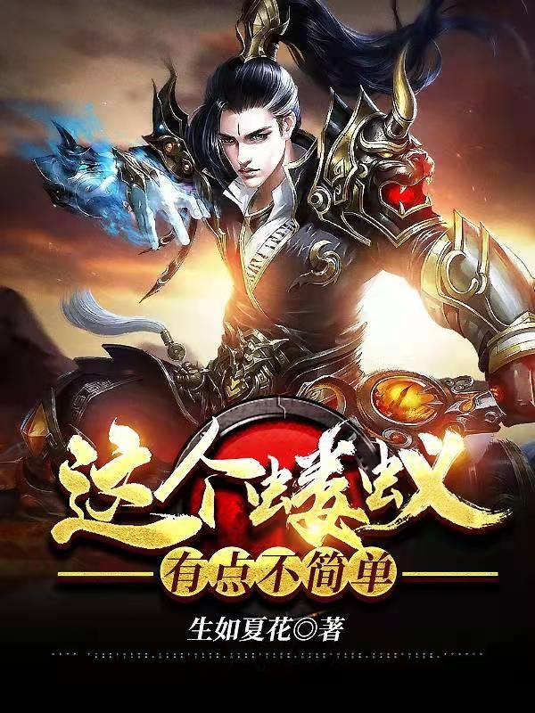 这个蝼蚁有点不简单