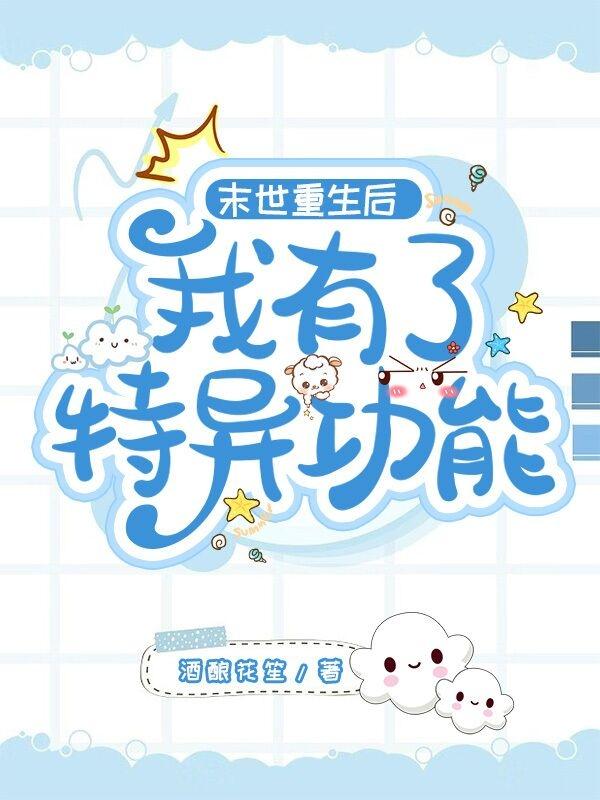 末世重生后我有了特异功能