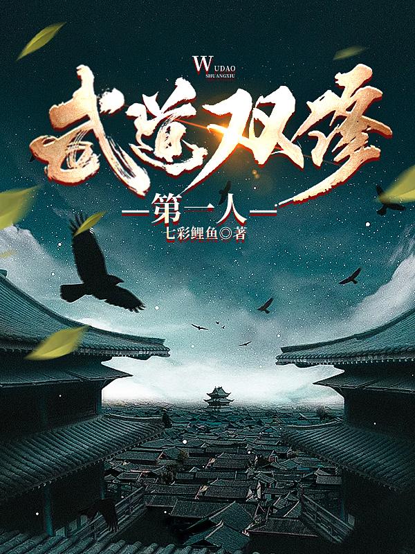 武道双修第一人