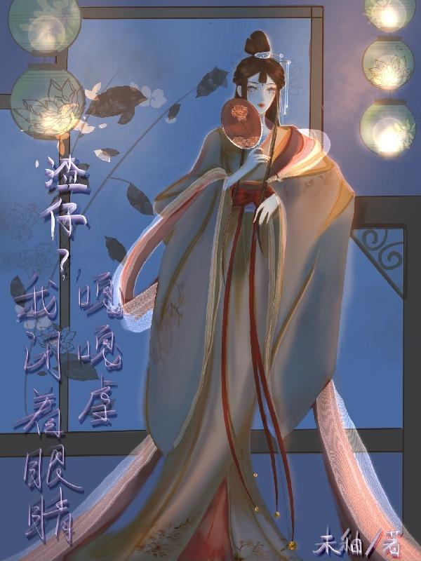 渣仔？我闭着眼睛嘎嘎虐