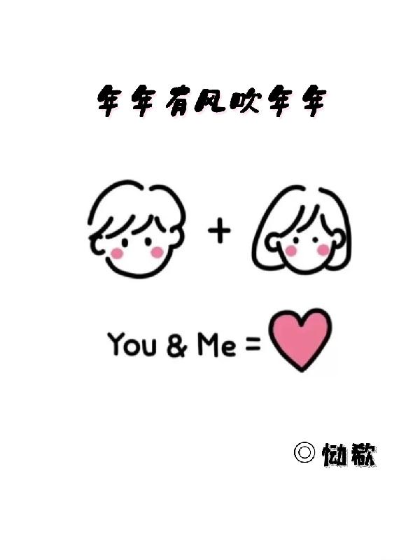 年年有风吹年年