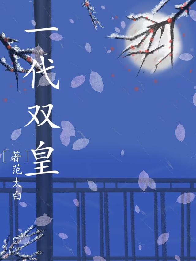 一代双皇