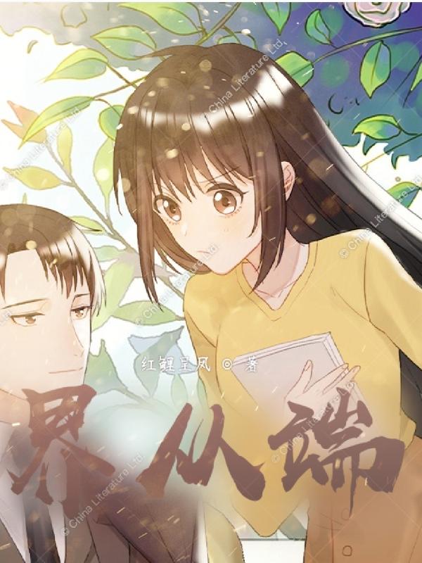 界从端