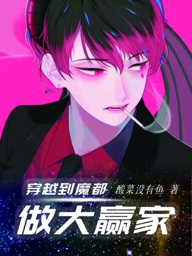 穿越到魔都做大赢家