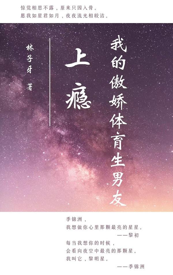 上瘾:我的傲娇体育生男友