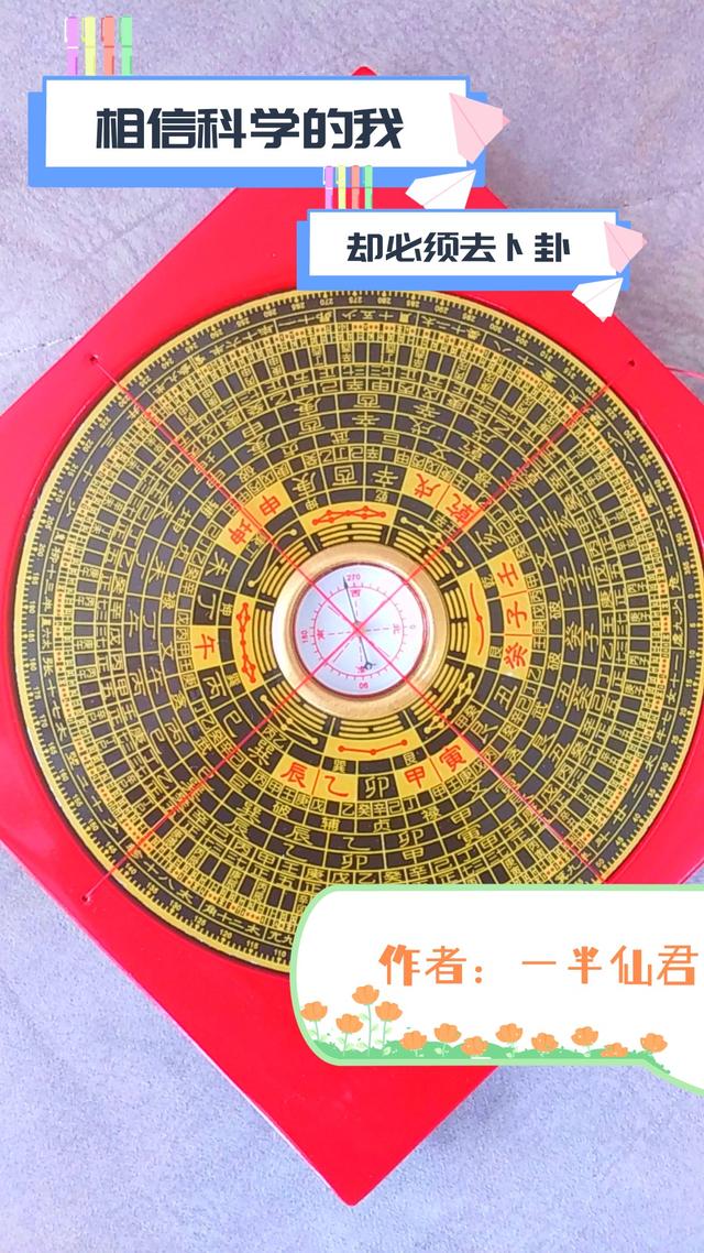 相信科学的我却必须去卜卦