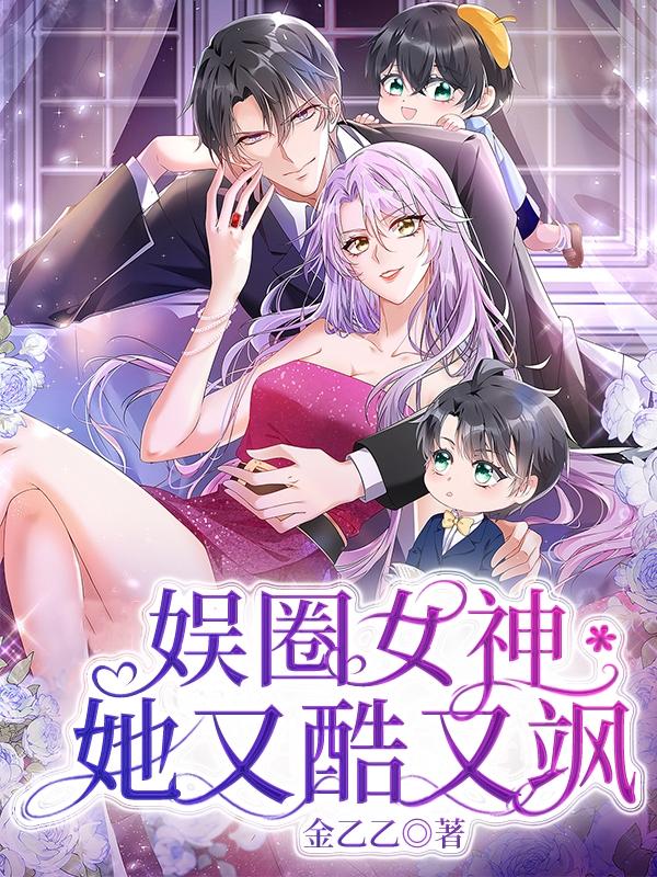 娱圈女神，她又酷又飒