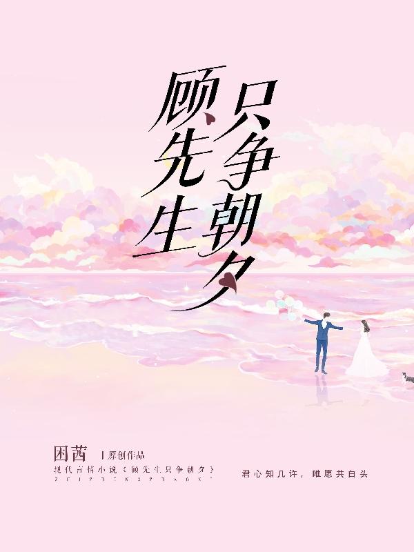 顾先生只争朝夕