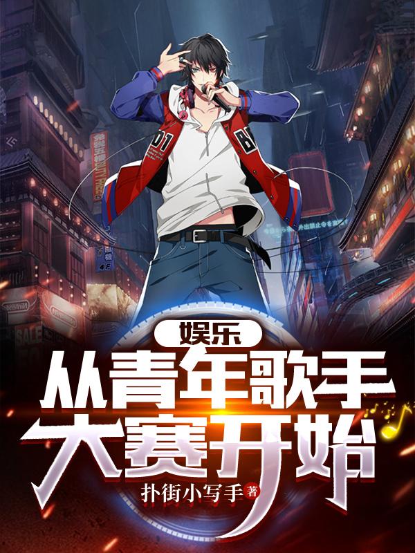 娱乐：从青年歌手大赛开始