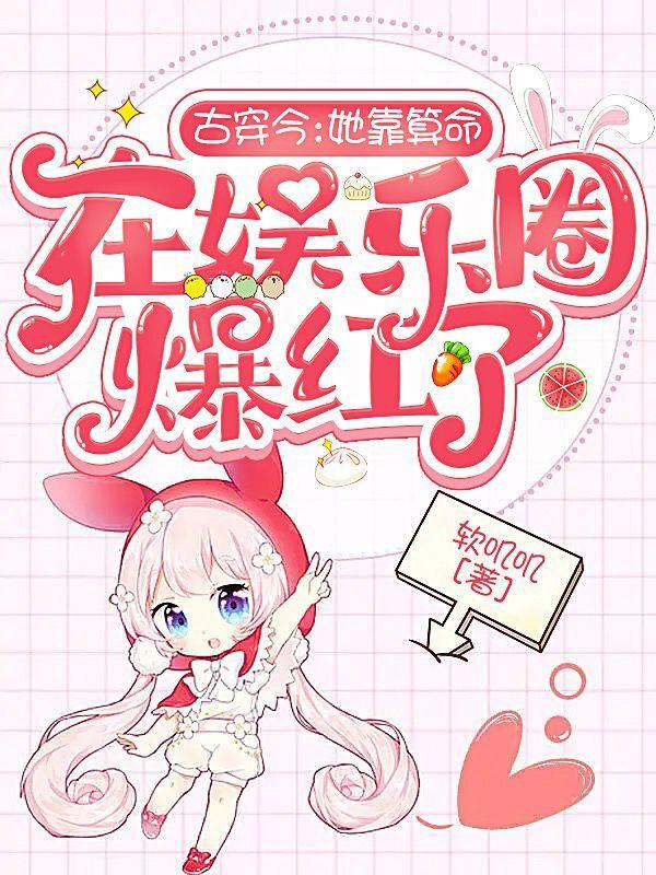 古穿今：她靠算命在娱乐圈爆红了