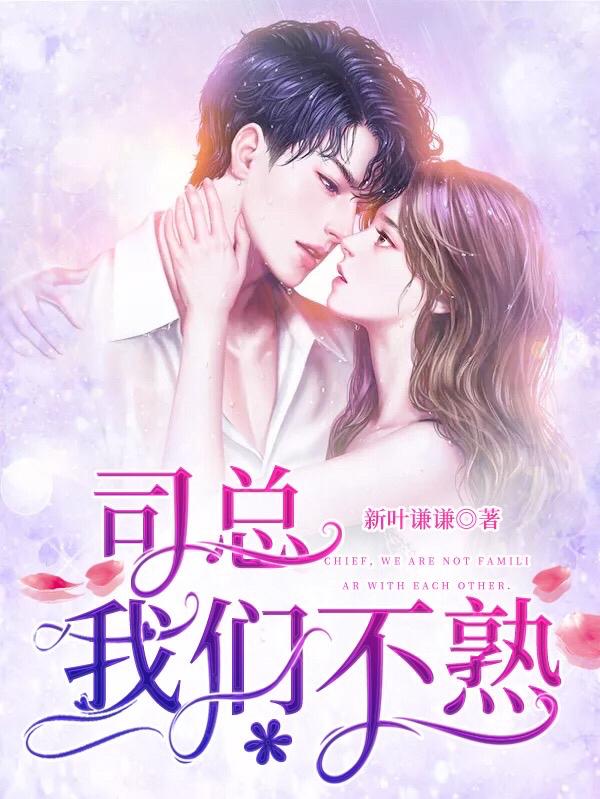 司总，我们不熟
