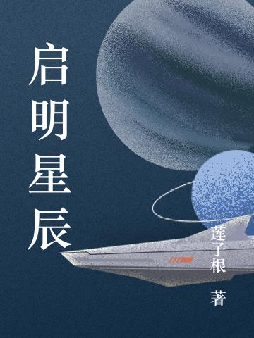 启明星辰