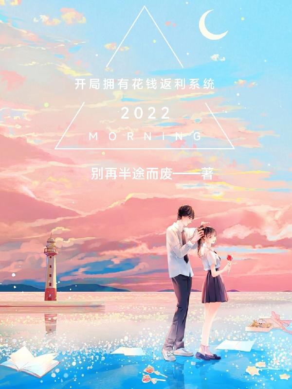 开局拥有花钱返利系统