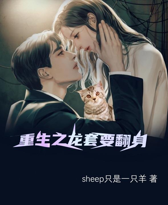 重生之龙套要翻身