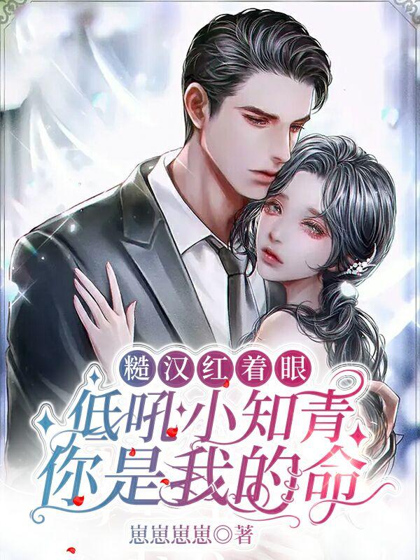 糙汉红着眼低吼小知青你是我的命