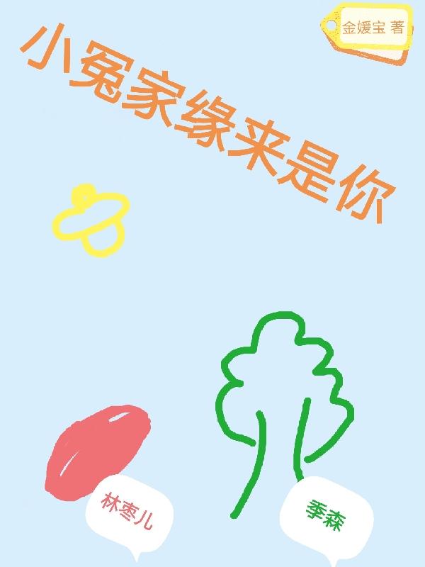 小冤家缘来是你
