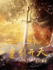 重剑开天小说阅读