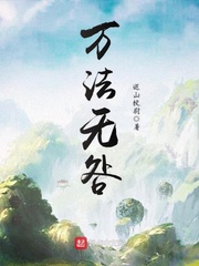 万法无咎小说阅读