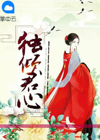 独倾君心苏缘羽