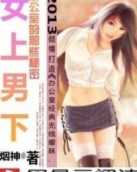 女上女下