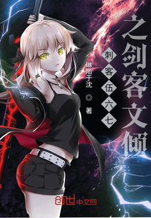 刺客伍六七之剑客文倾琳陌于沈