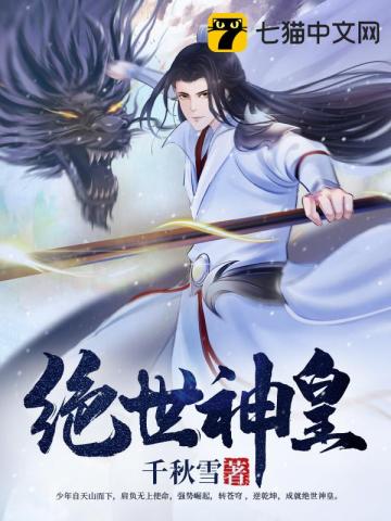 绝世神皇完整版看
