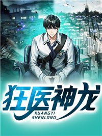 狂龙战神全本