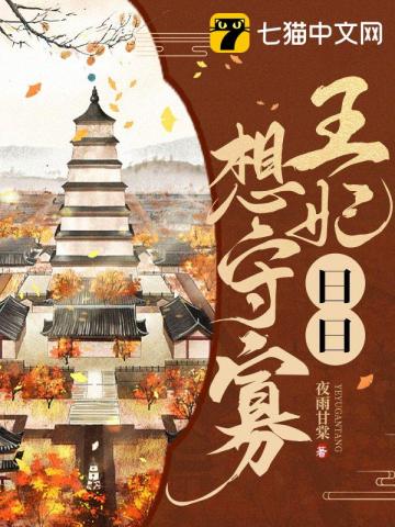 王妃日日想守寡小说阅读