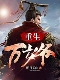 重生为昏君秦昊