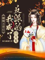 腰缠万贯后我成了反派的白月光小说阅读