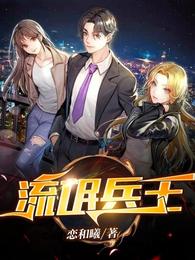 流氓兵王杨风王若曦