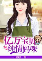 亿万宝贝纯情妈咪小说阅读