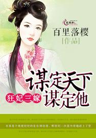 穿越之三夫侍身小说阅读