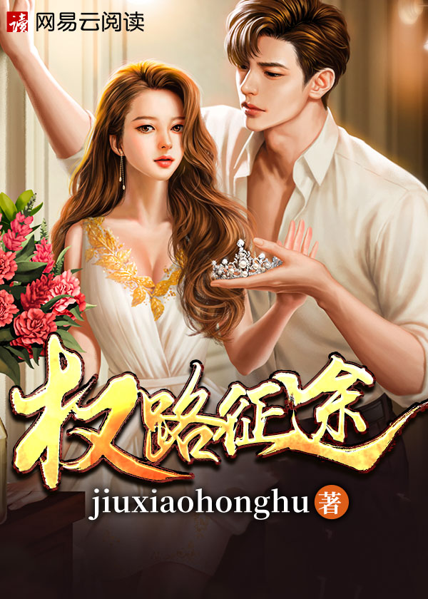 权路征途小说阅读