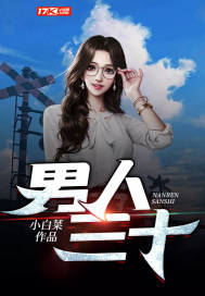 男人三十一朵花是什么歌